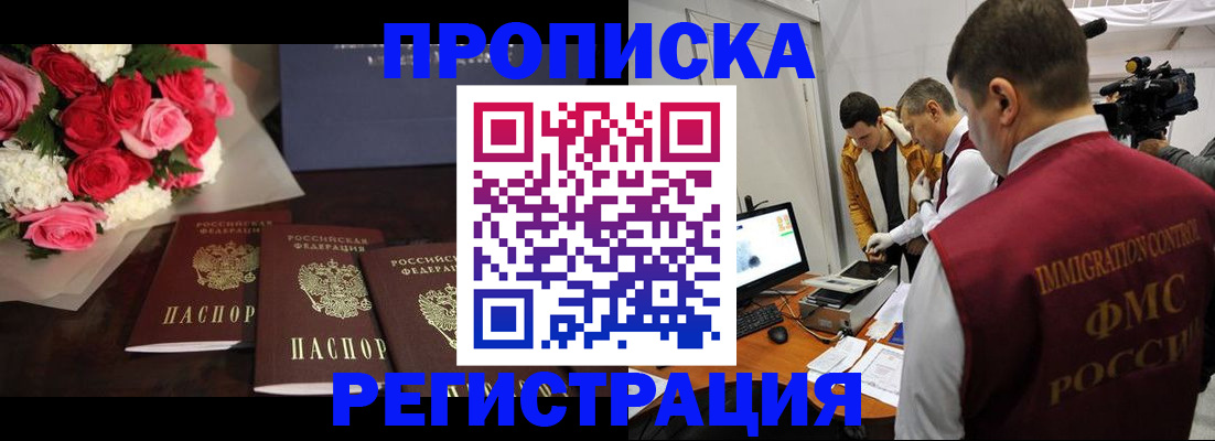 прописка в Читинской области