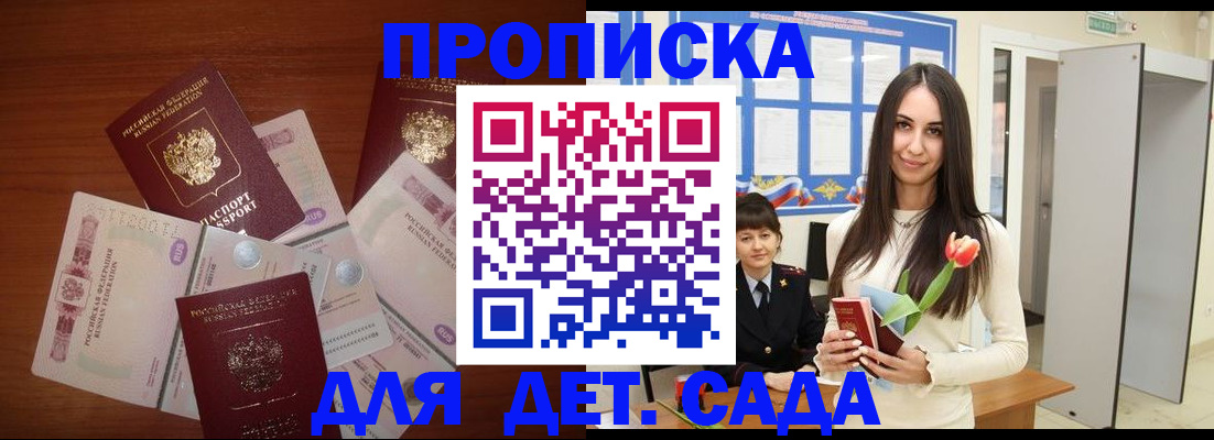 прописка для военкомата в Читинской области